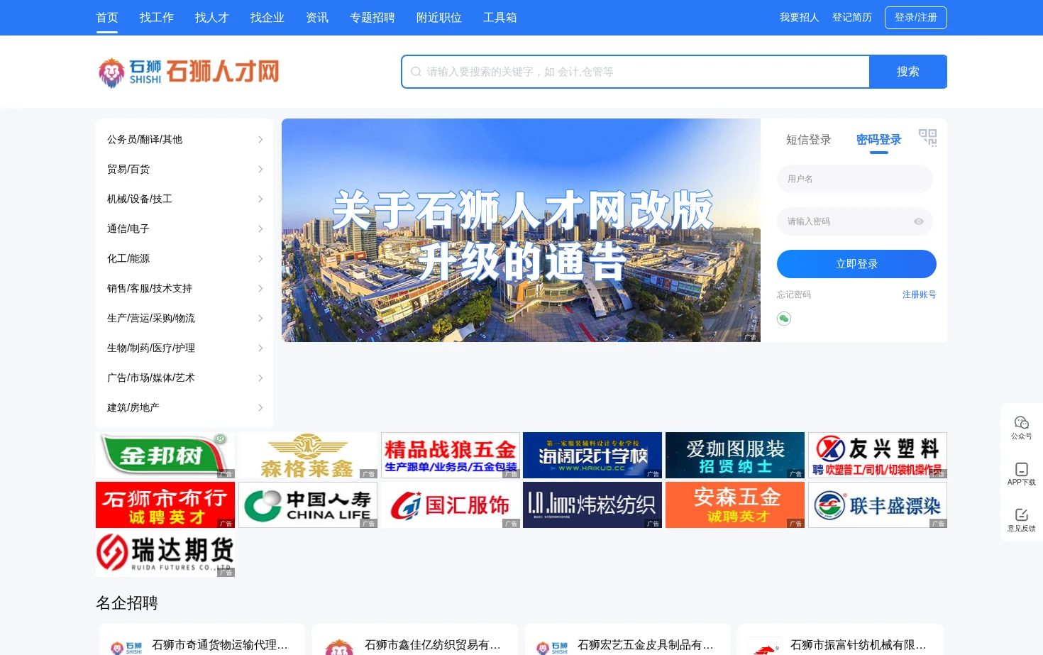 石狮人才网 页面快照